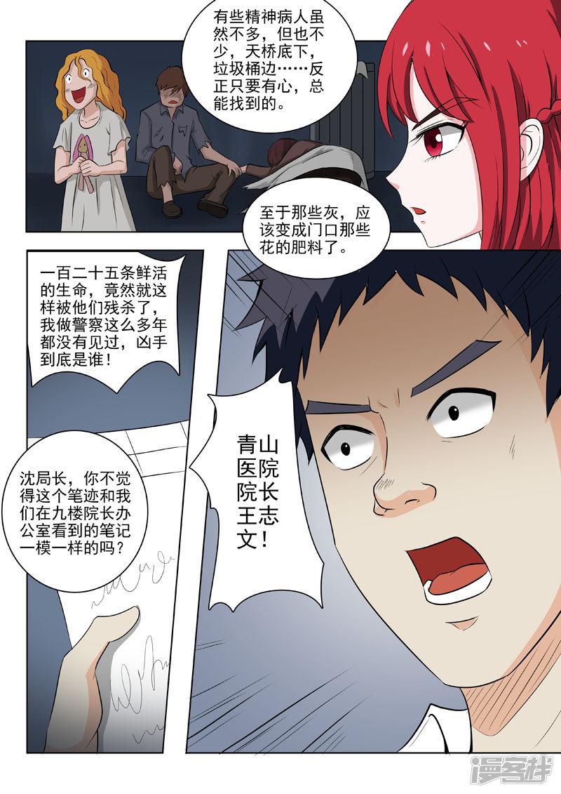 第179话 人性泯灭-8