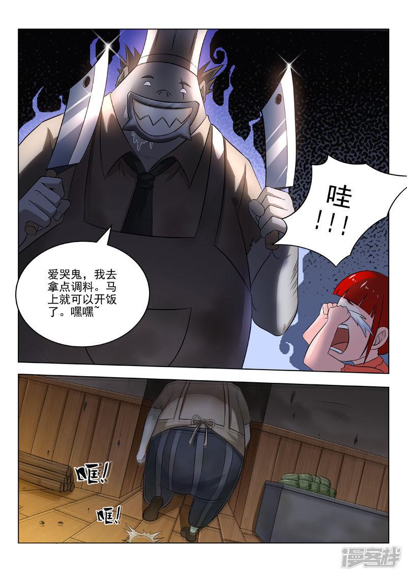 第188话 爱哭鬼-4