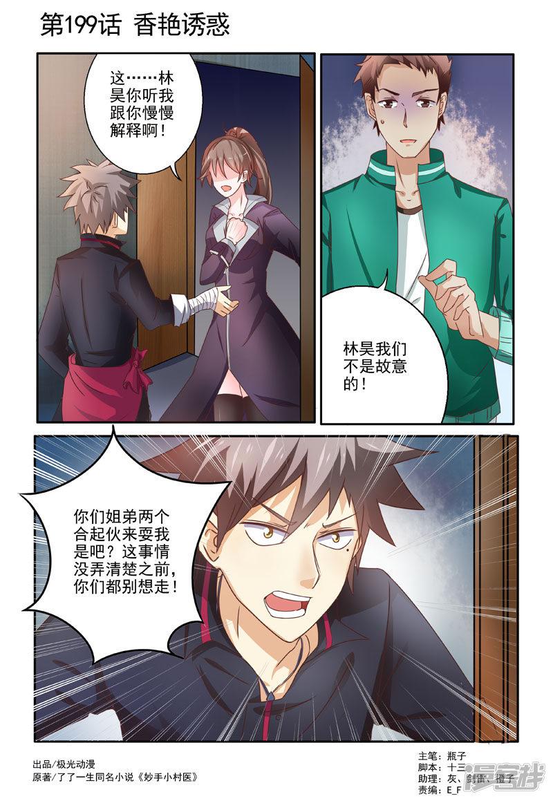 第199话 香艳诱惑-0