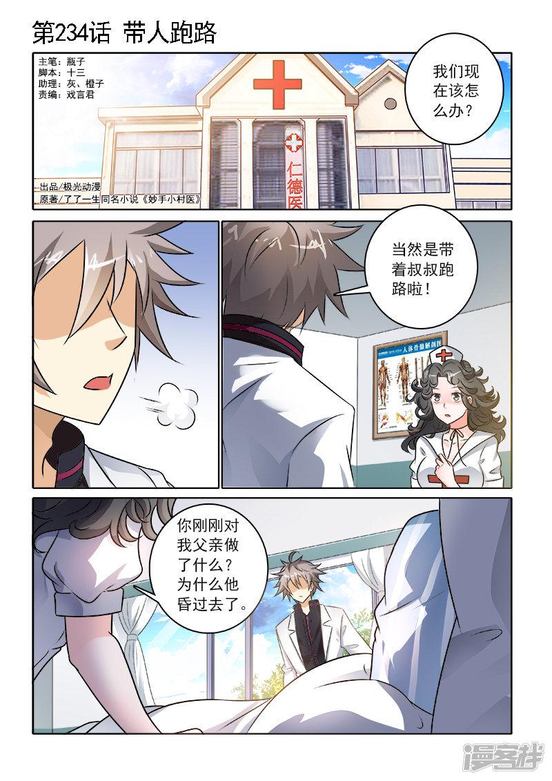 第234话 带人跑路-0