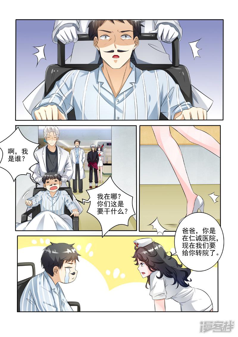 第237话 这个茶不好&ldquo;喝&rdquo;-3