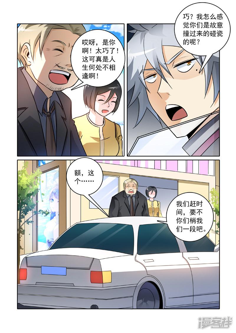 第238话 熟人碰瓷-6