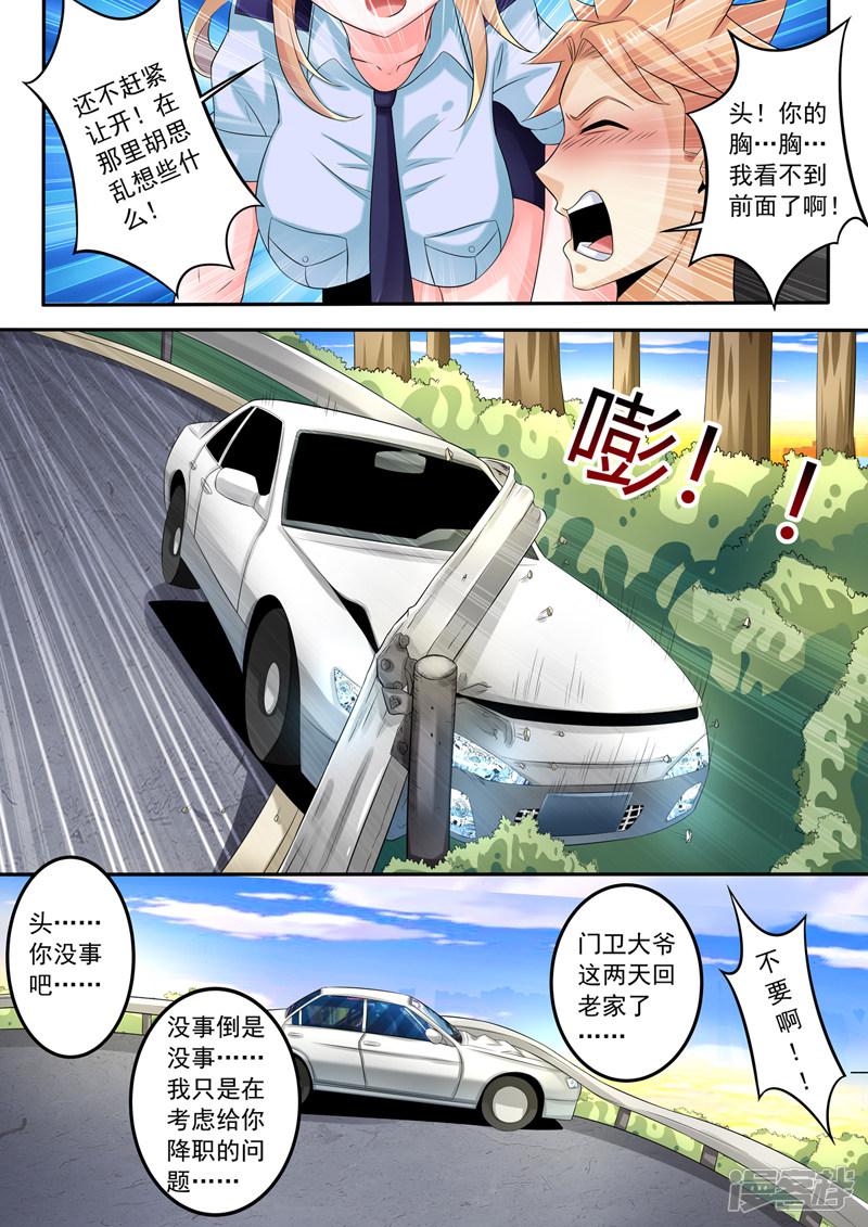 第256话 飙车-8