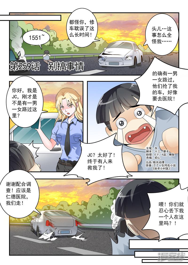 第259话 别搞事情-0