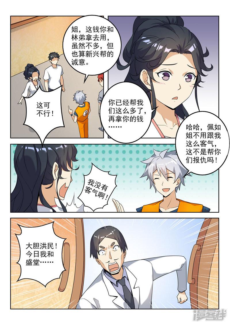 第265话 咄咄逼人-6