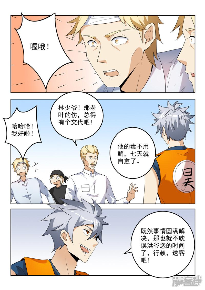 第265话 咄咄逼人-4