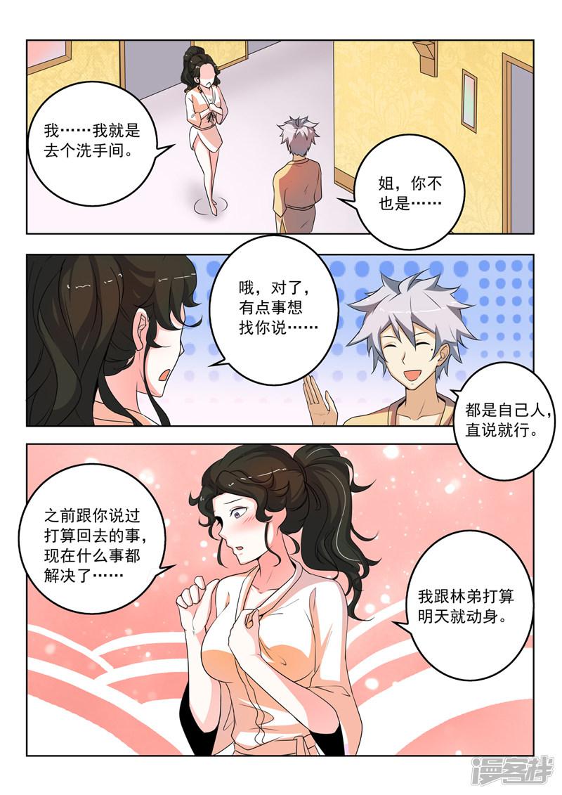 第267话 妹妹-8