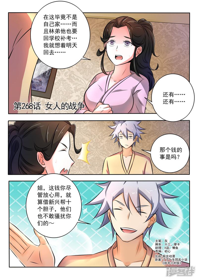 第268话 女人的战争-0