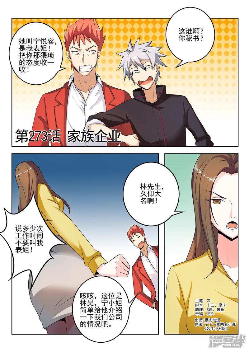 第273话 家族企业-0