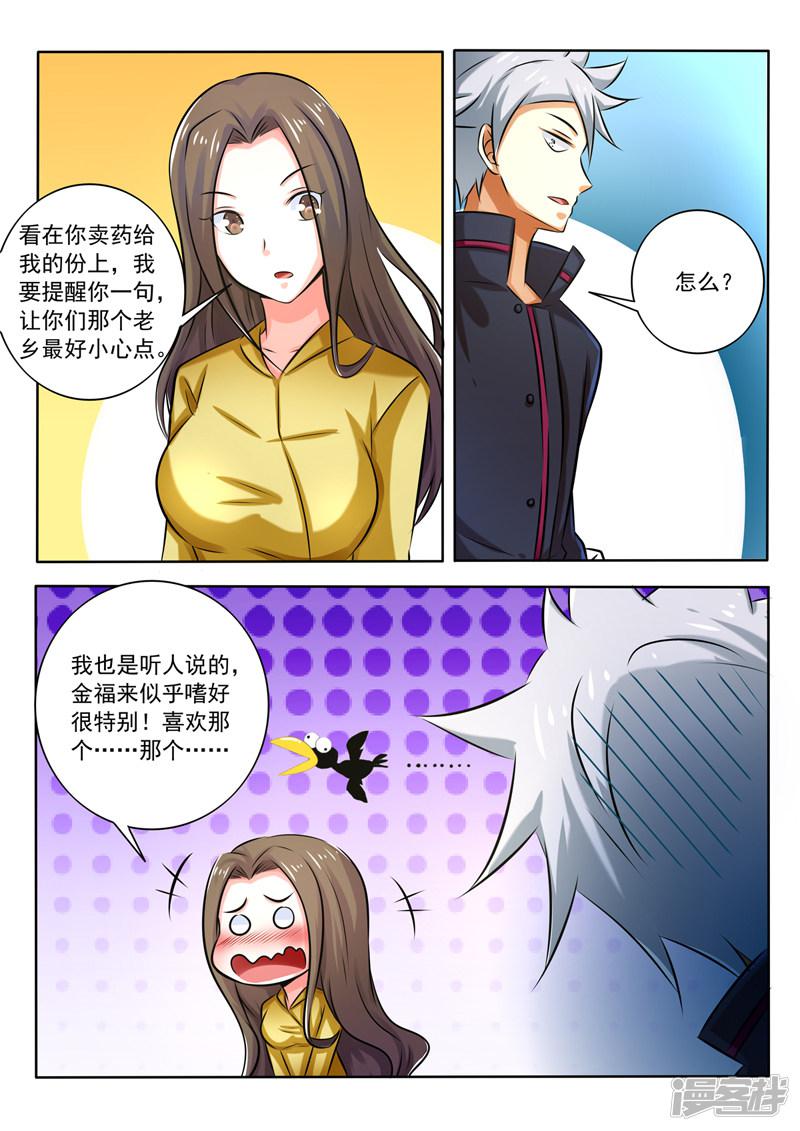 第276话 胡说八道-5