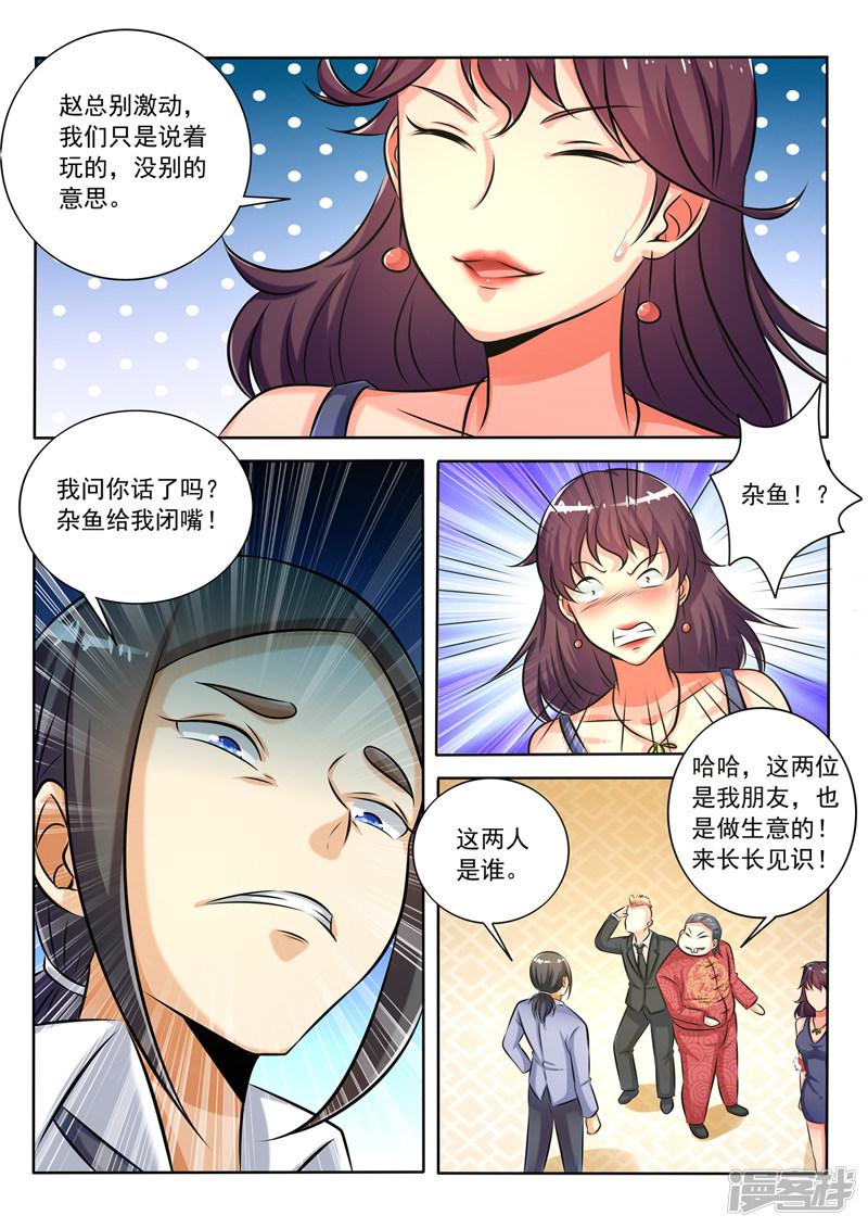 第276话 胡说八道-3