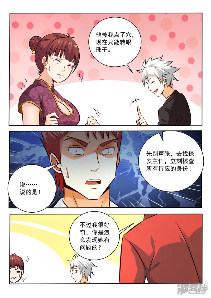 第279话 姐姐身材真好-7