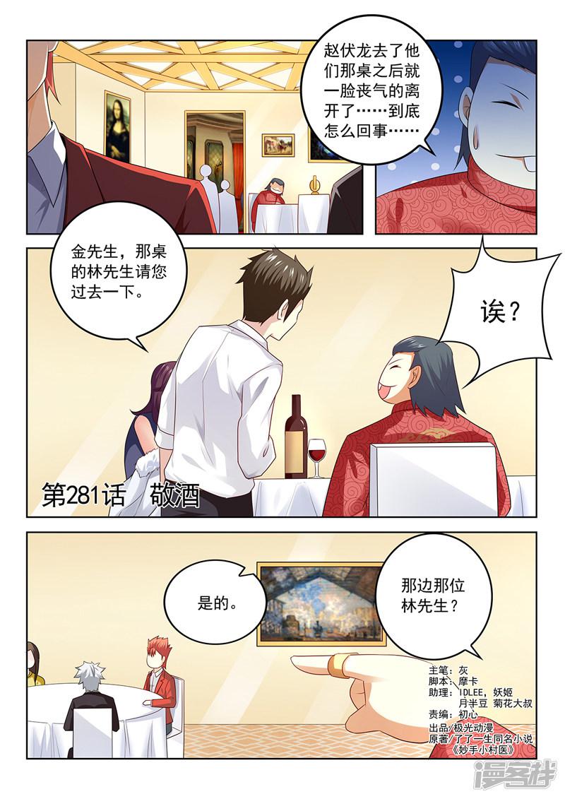 第281话 敬酒-0