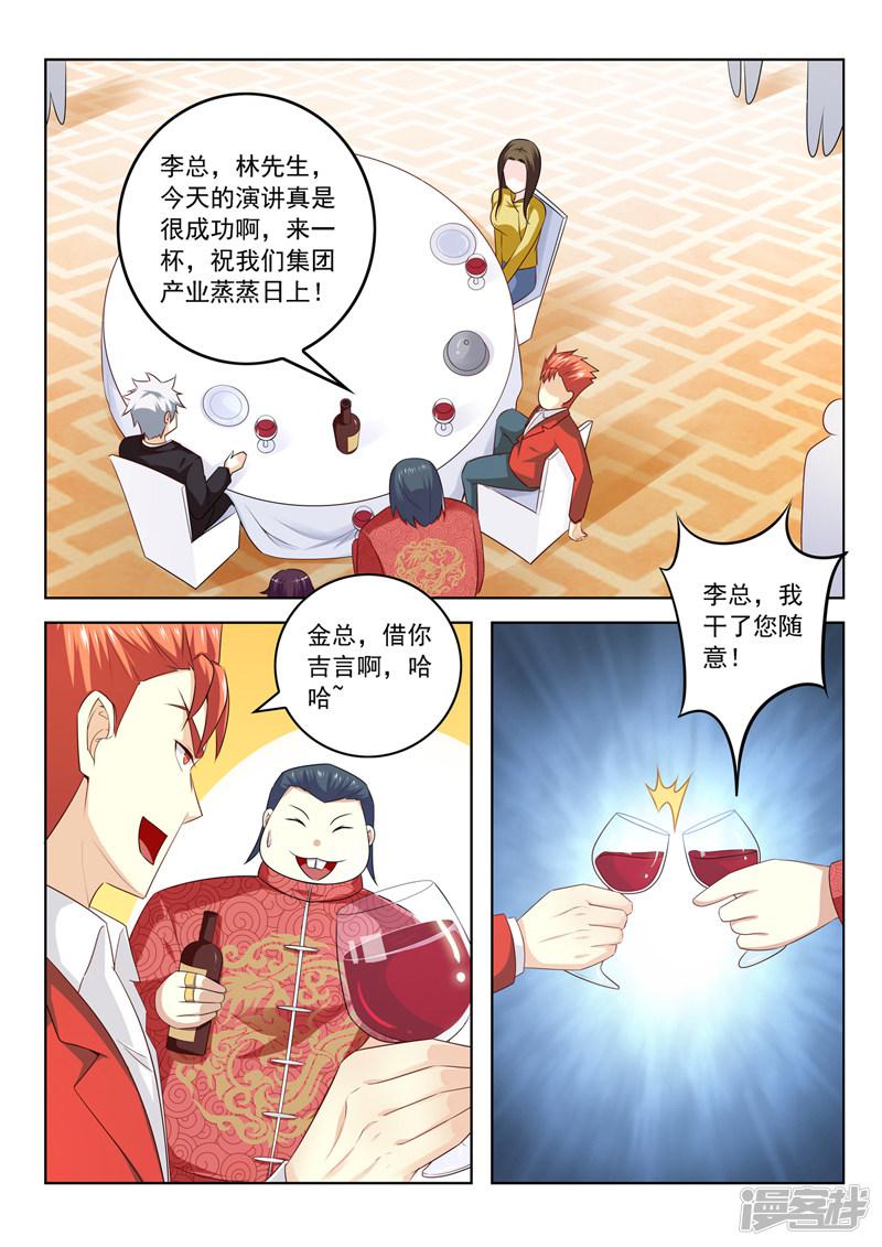 第281话 敬酒-2