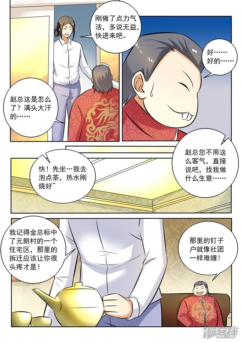 第282话 赤裸裸的威胁-1