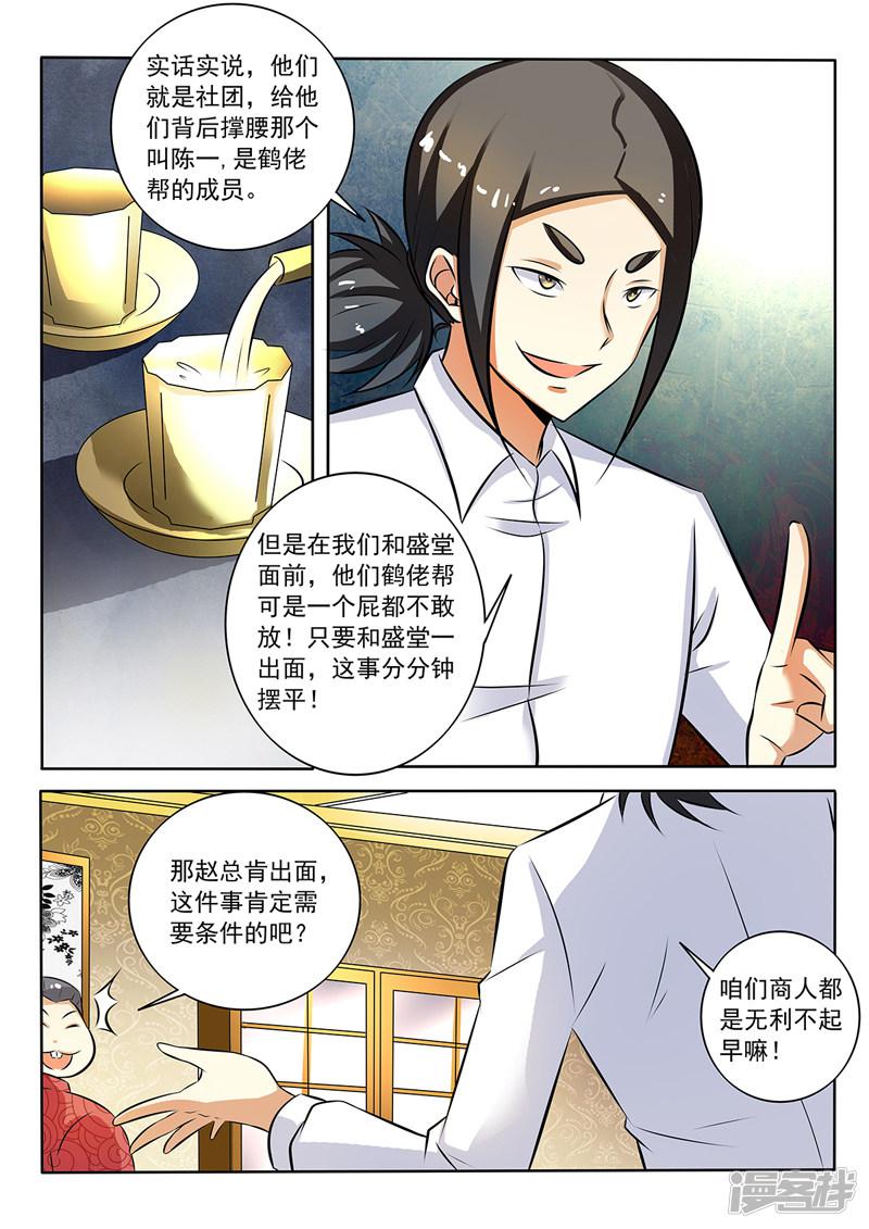 第282话 赤裸裸的威胁-2