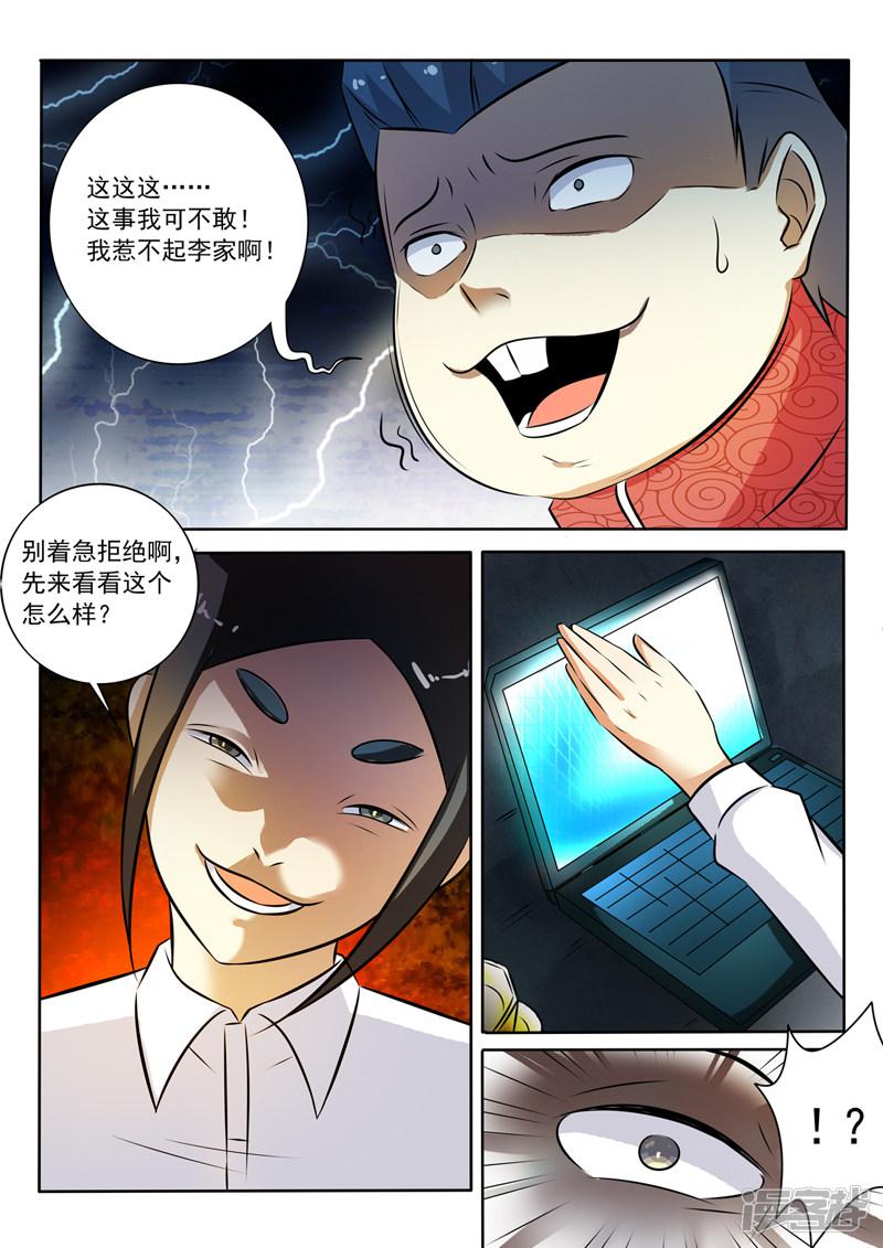 第282话 赤裸裸的威胁-4