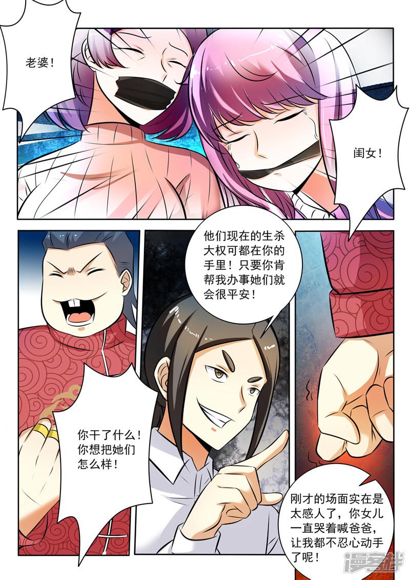 第282话 赤裸裸的威胁-5