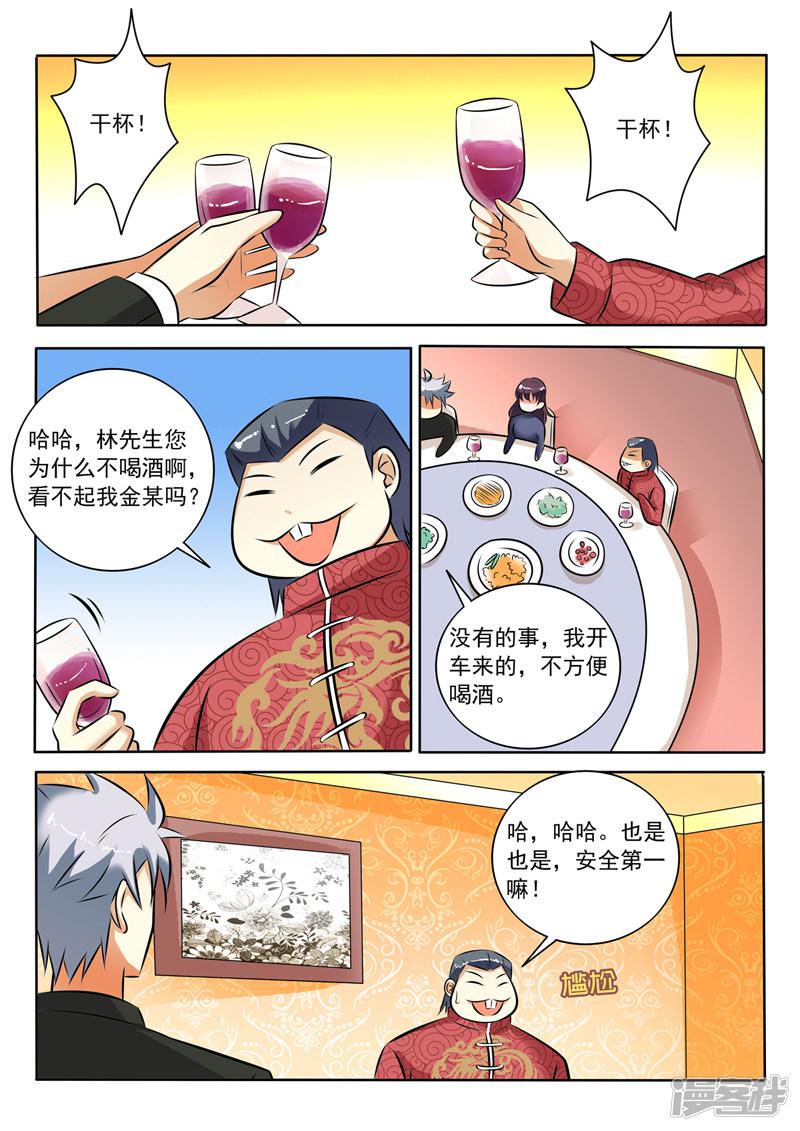 第283话 鸿门宴-7