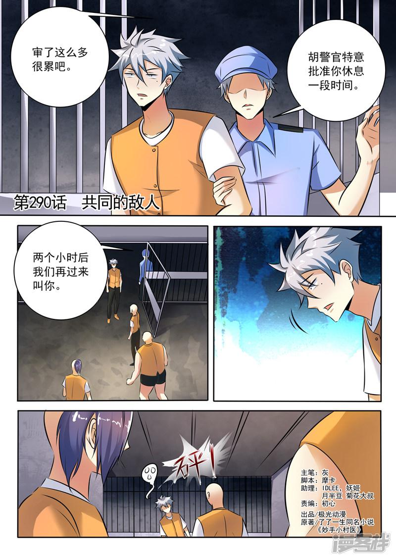 第290话 共同的敌人-0