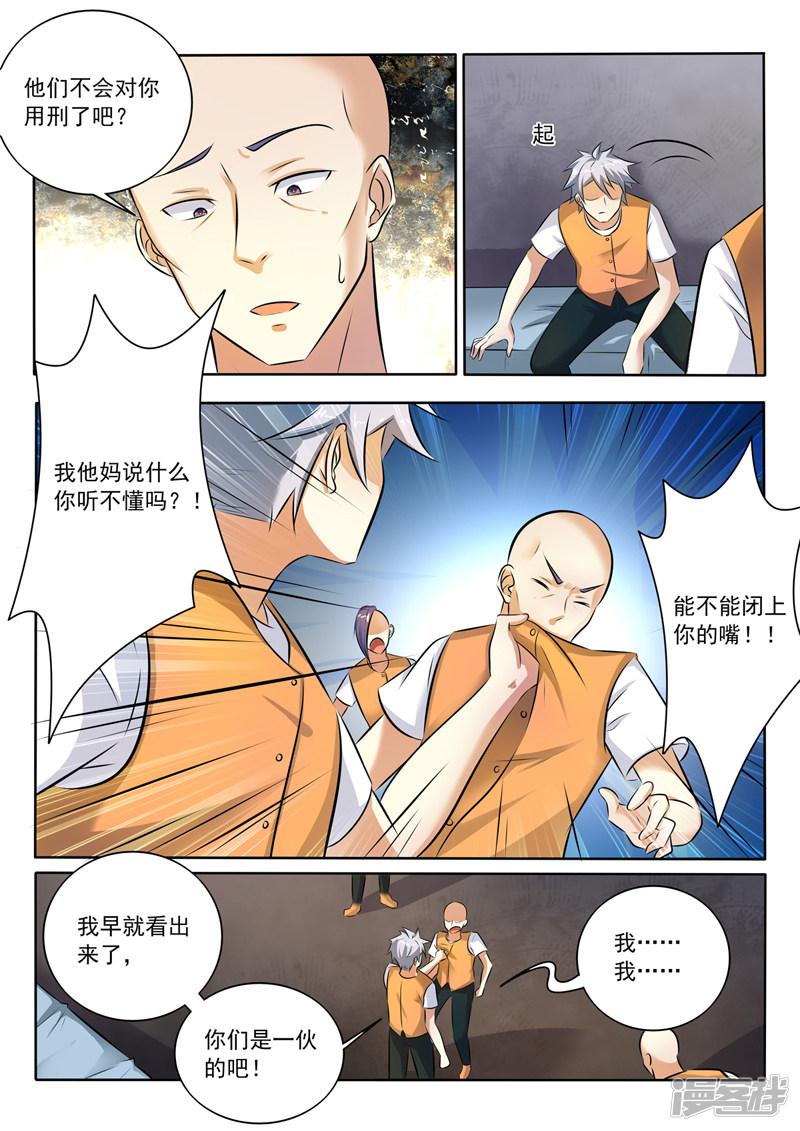 第290话 共同的敌人-3