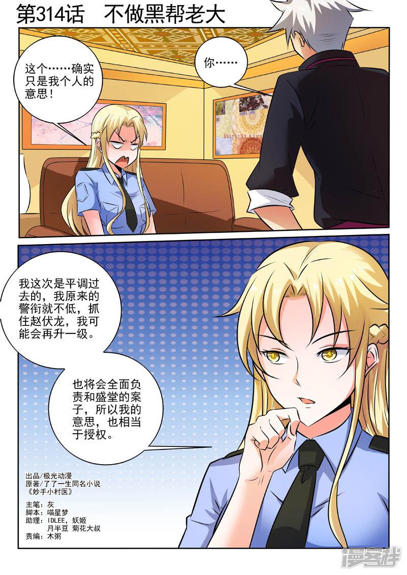 第314话 不做黑帮老大-0