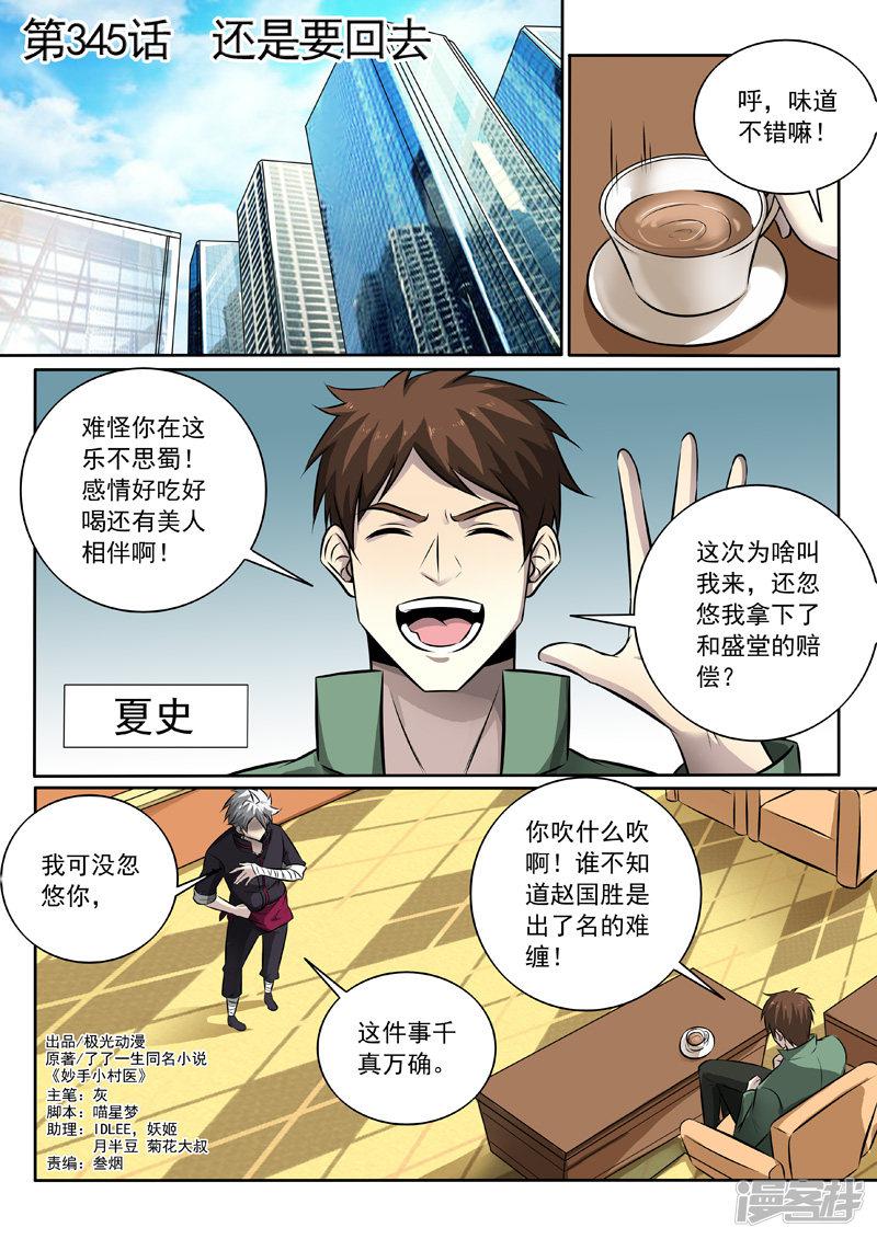 第345话 还是要回去-0