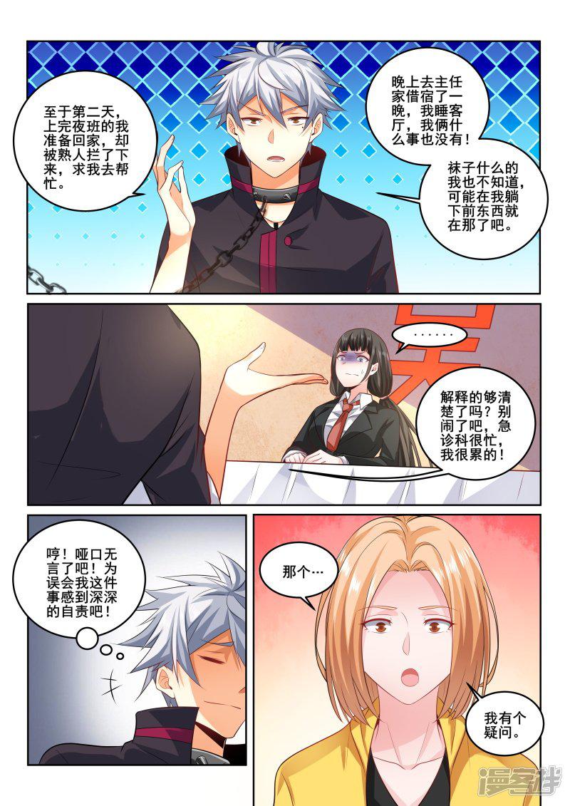 第406话 我是那么花心的人吗！-4