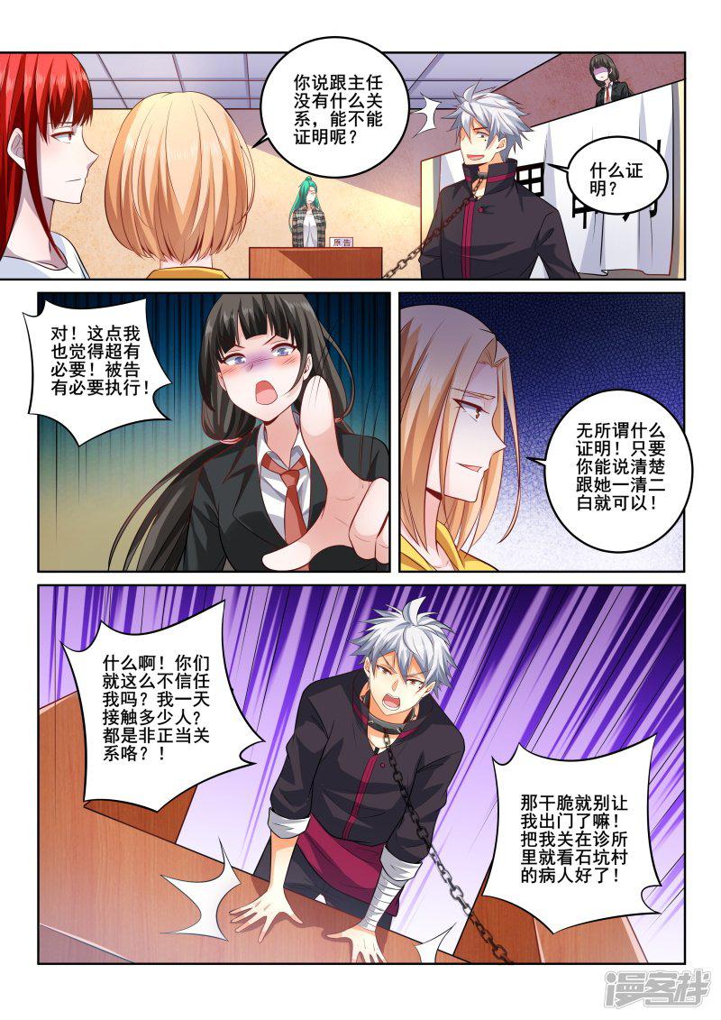 第406话 我是那么花心的人吗！-5