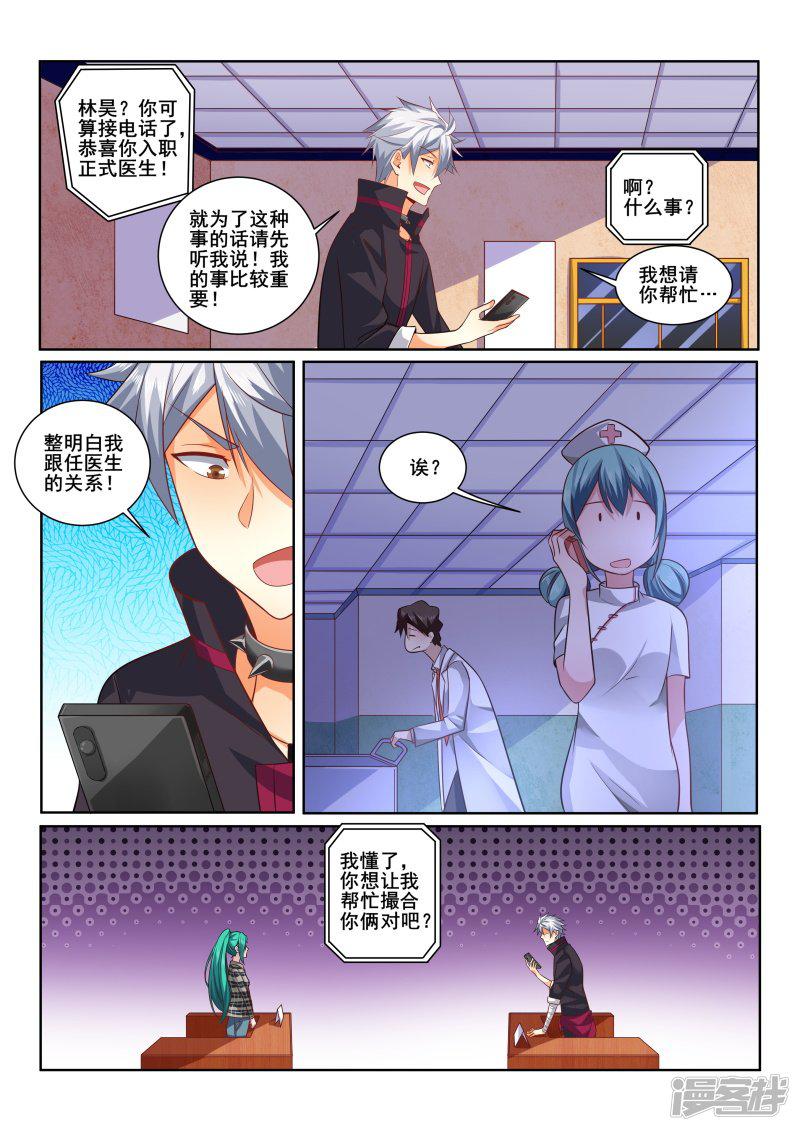 第406话 我是那么花心的人吗！-7