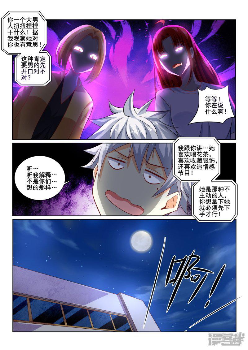 第406话 我是那么花心的人吗！-8