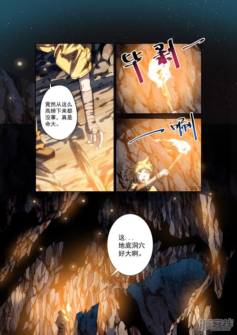 第3话 神秘冰棺-2