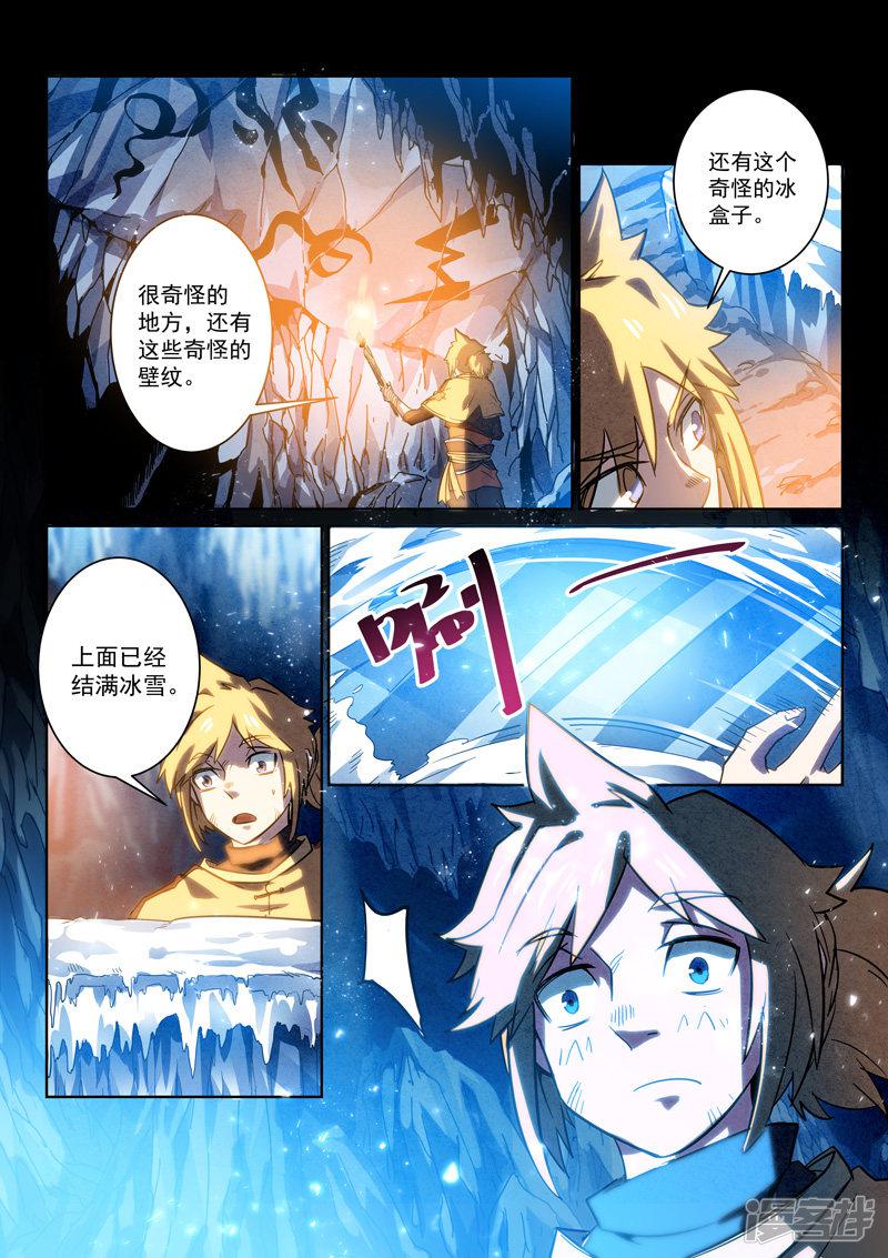 第3话 神秘冰棺-7