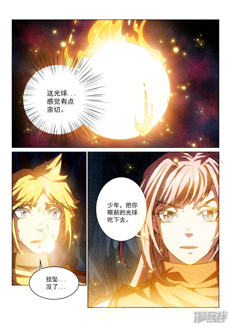 第4话 鸿蒙妖种-9