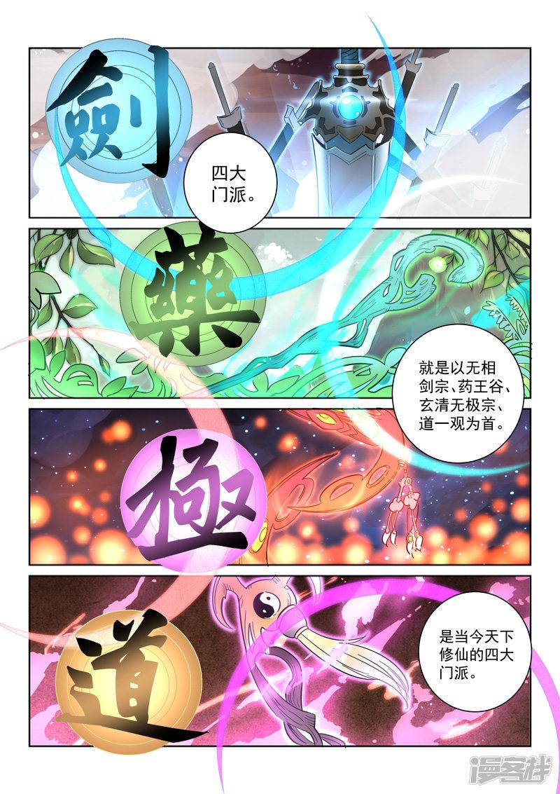 第29话 药王谷-2