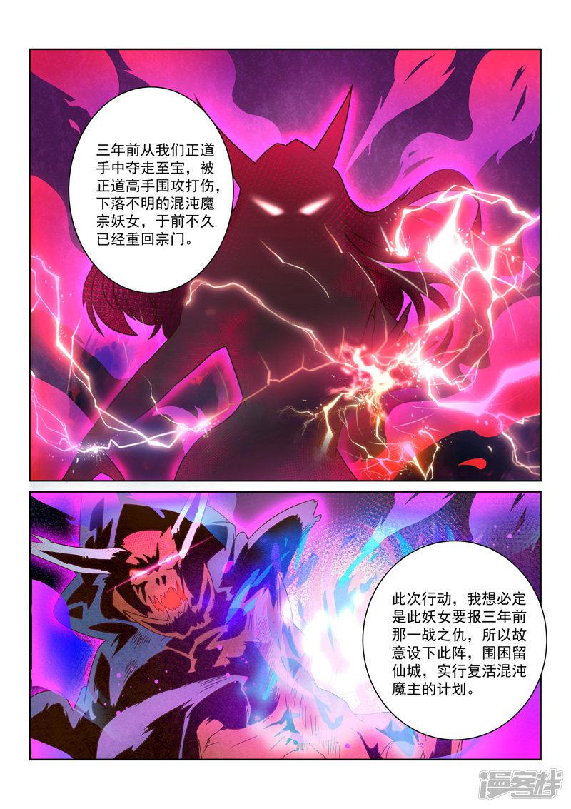 第50话 魔道的阴谋-10