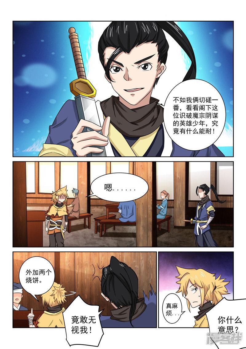 第73话 不是那种人！-5