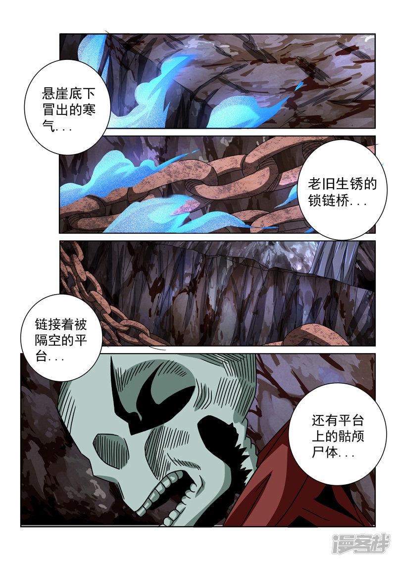 第94话 神秘白骨-0