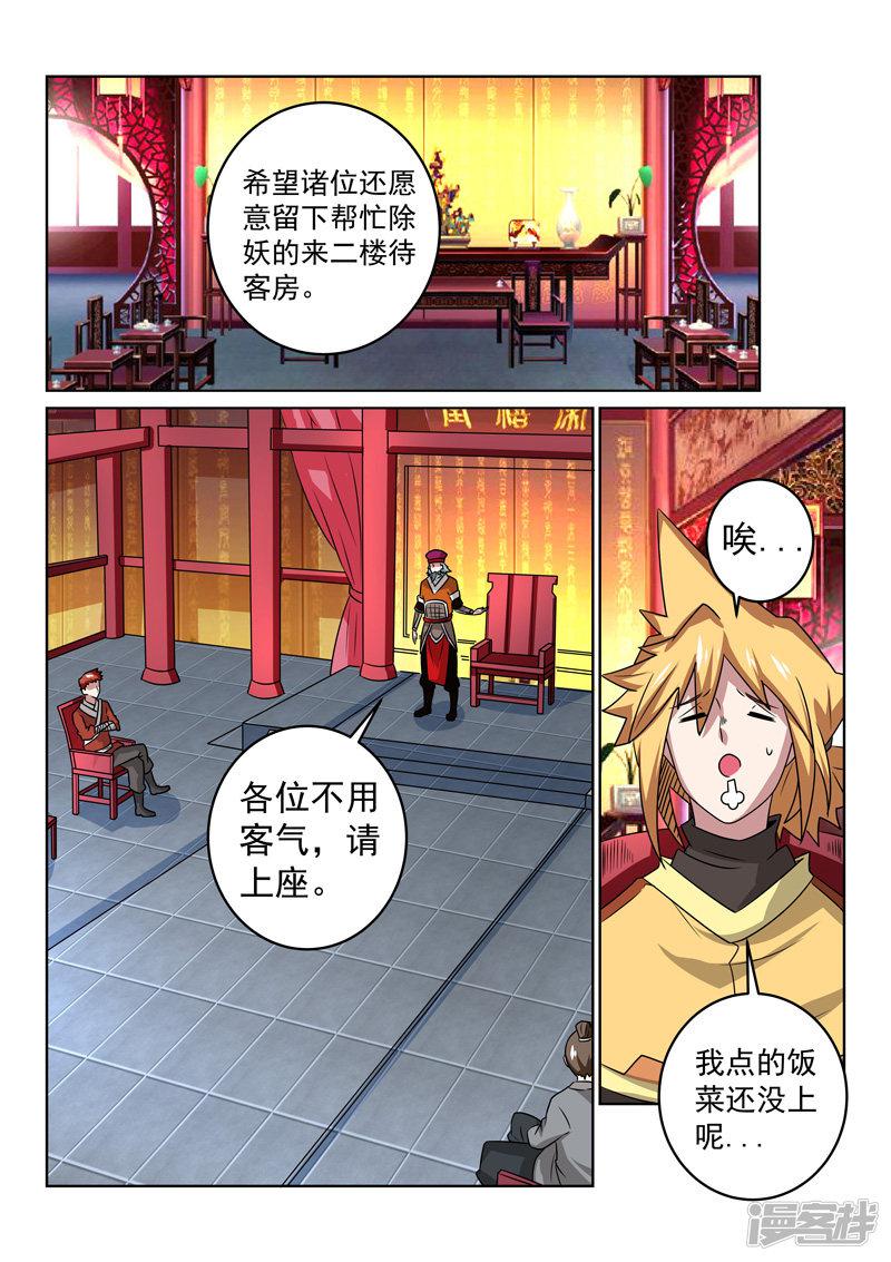 第106话 降妖？-1