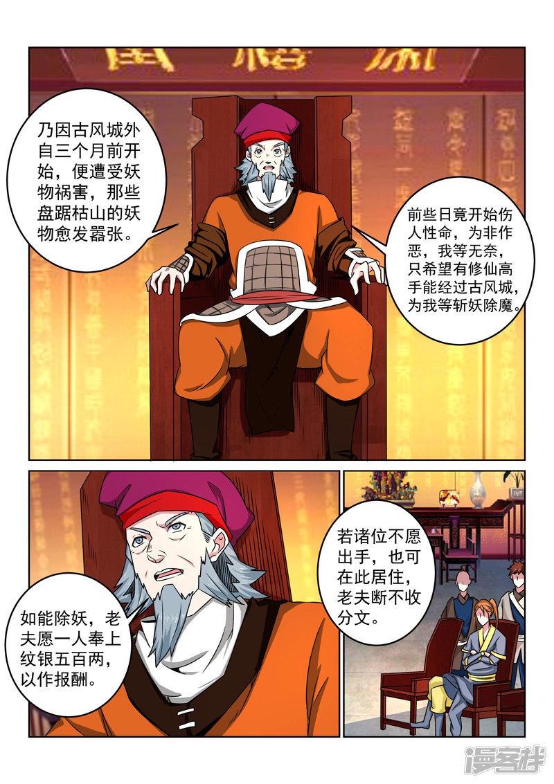 第106话 降妖？-3