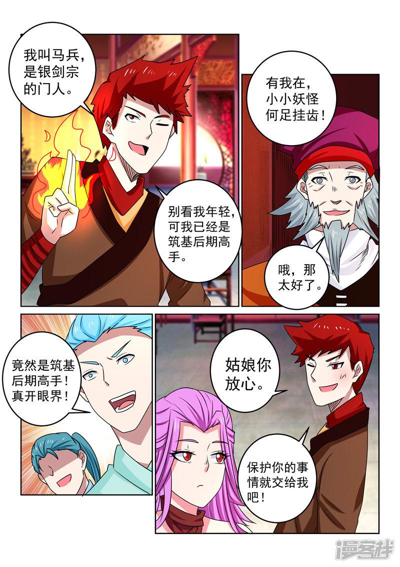 第106话 降妖？-8