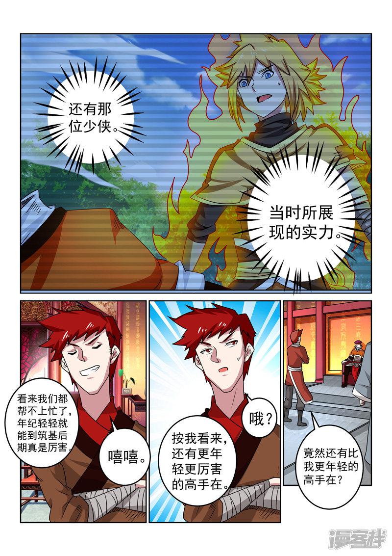 第106话 降妖？-10