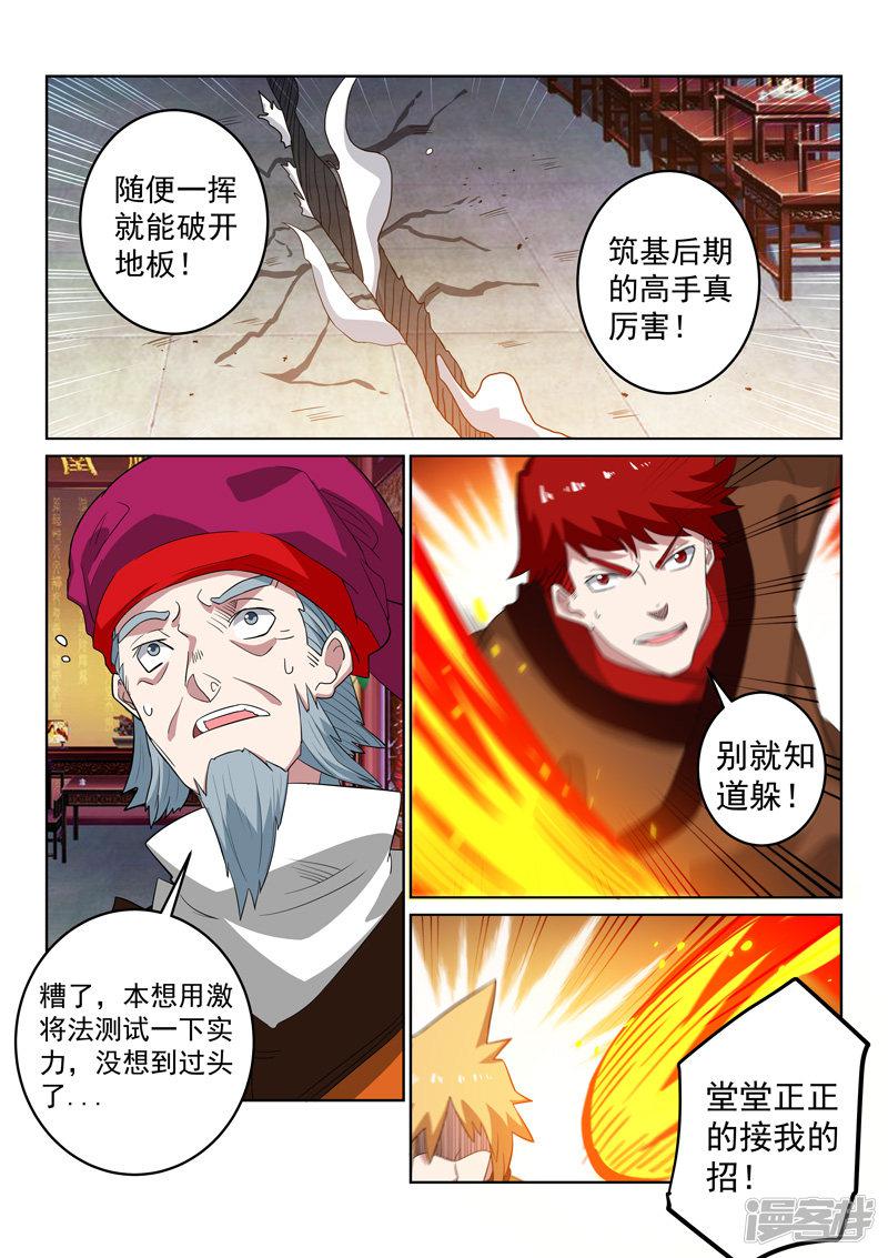 第107话 试探-5