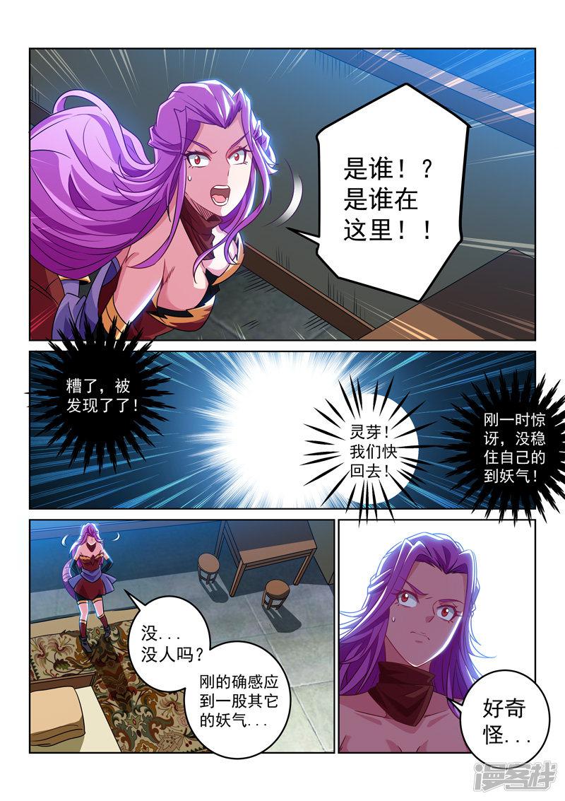 第108话 应约-6