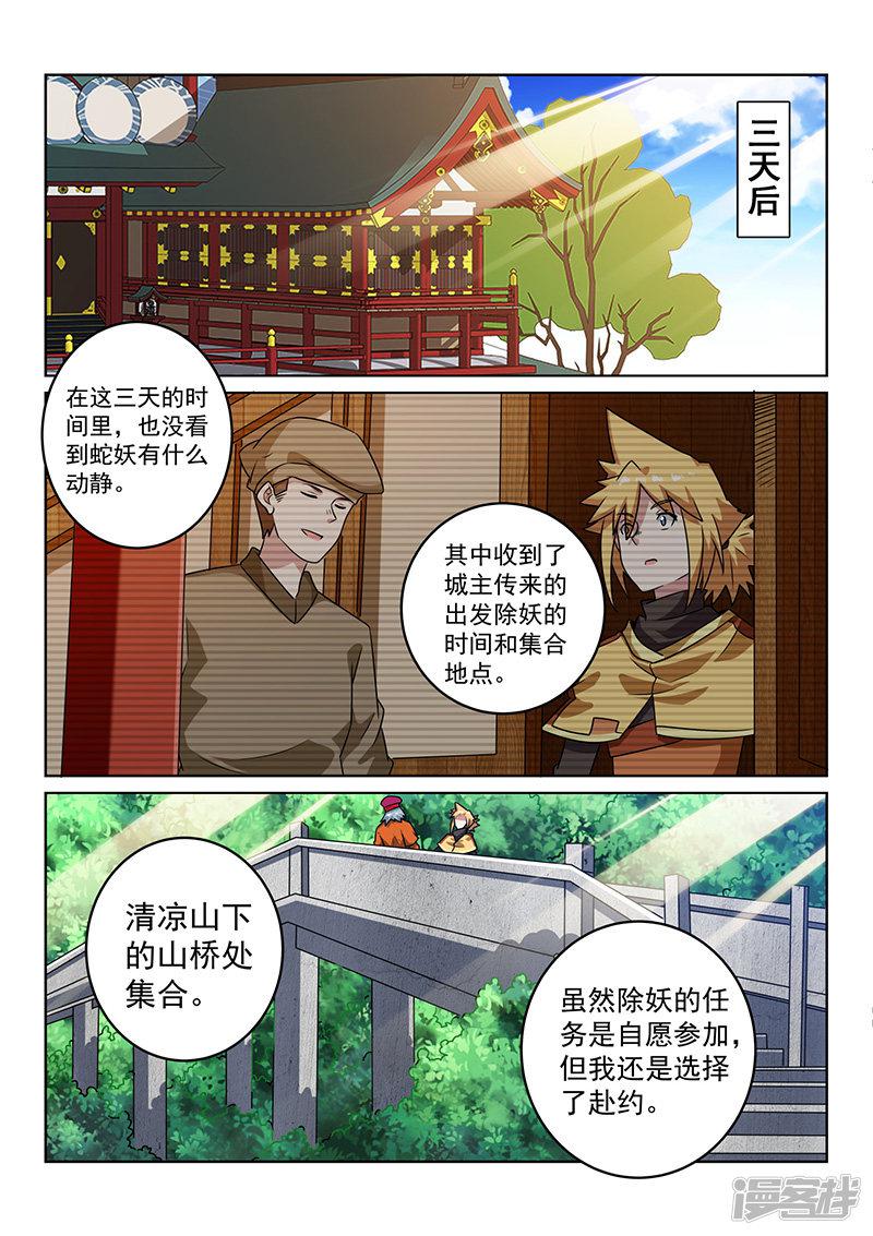 第108话 应约-7