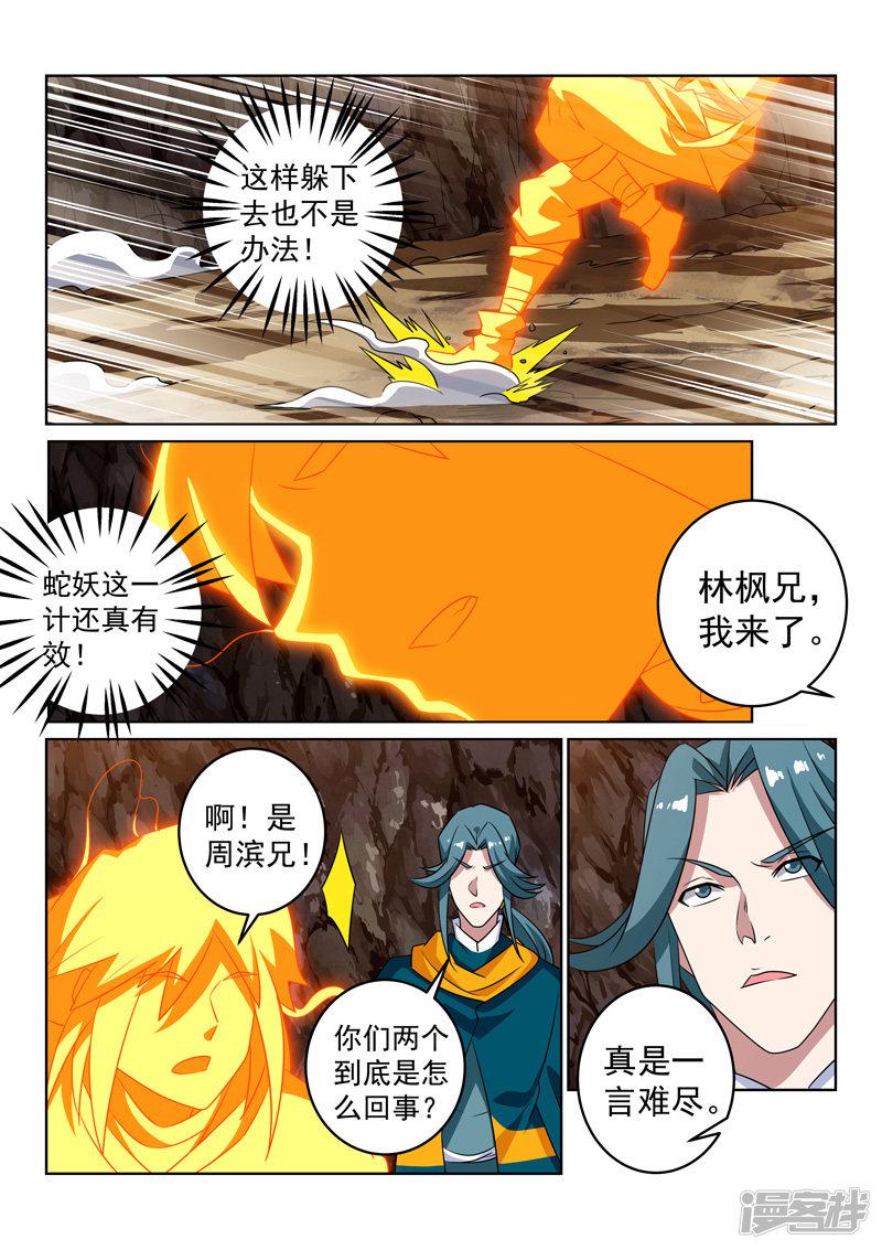 第116话 会合-6