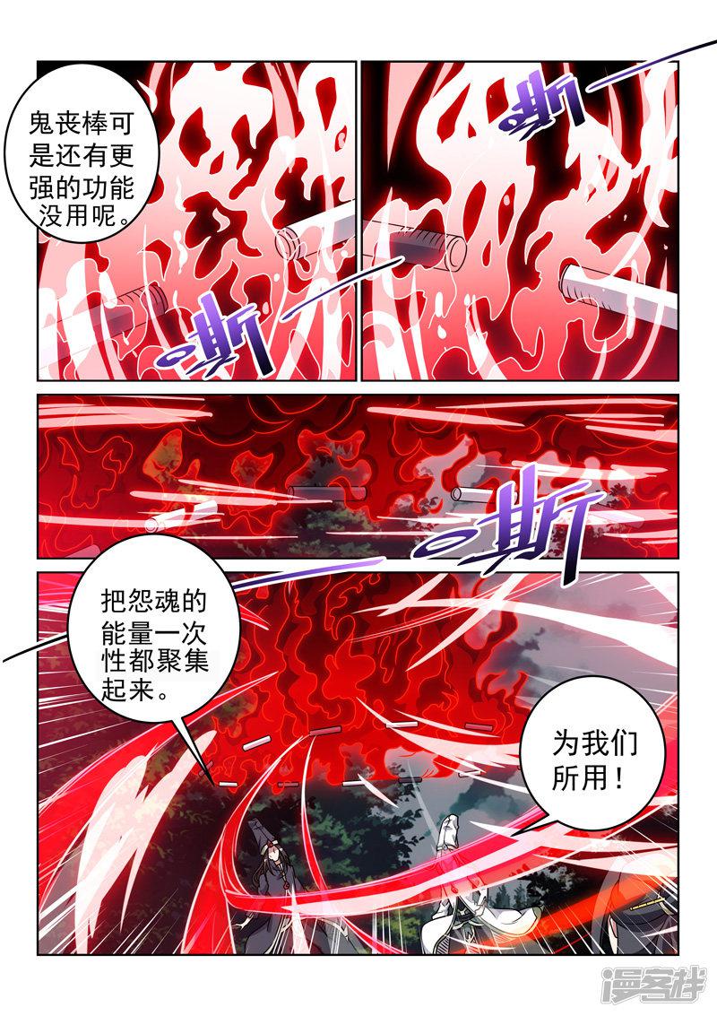 第137话 怨魂能量-1