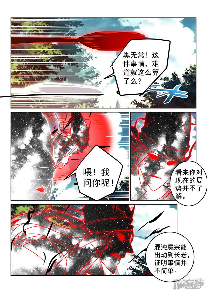 第146话 混沌魔宗-5