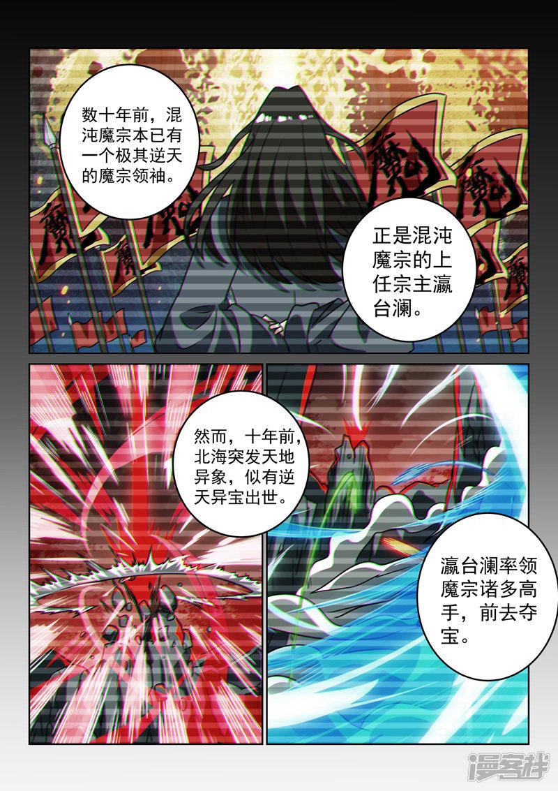 第146话 混沌魔宗-7