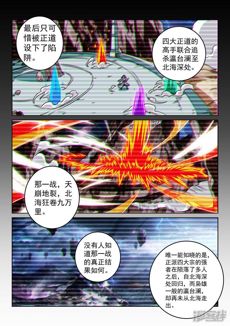 第146话 混沌魔宗-8